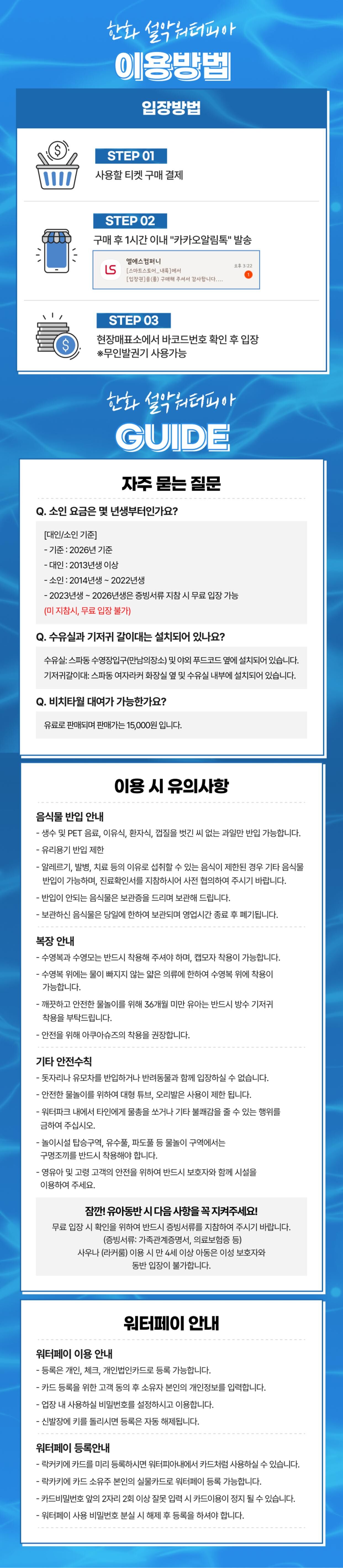 [속초] 한화리조트 설악 워터피아 MIDDLE시즌 상세 이미지 6
