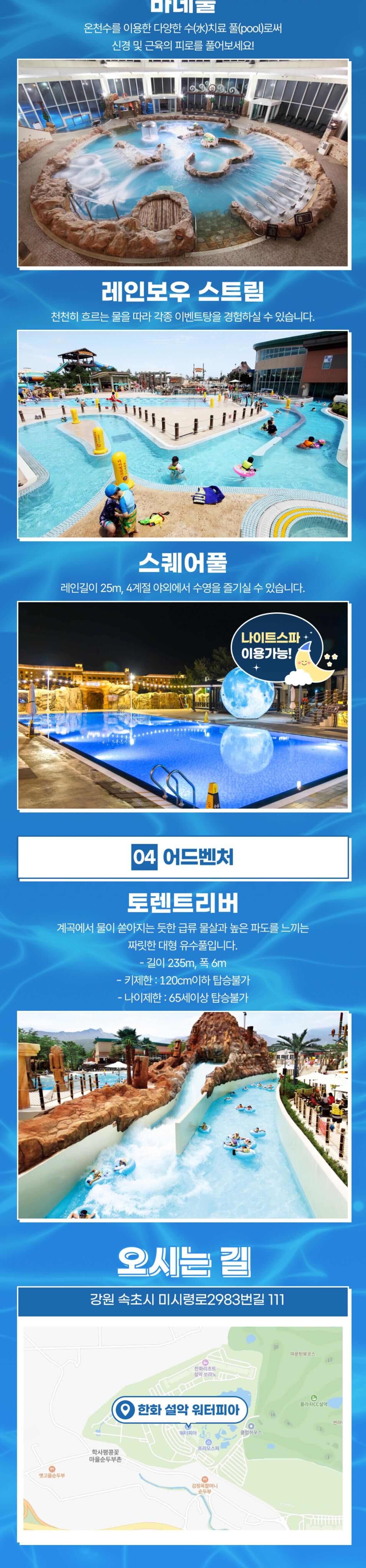 [속초] 한화리조트 설악 워터피아 MIDDLE시즌 상세 이미지 9