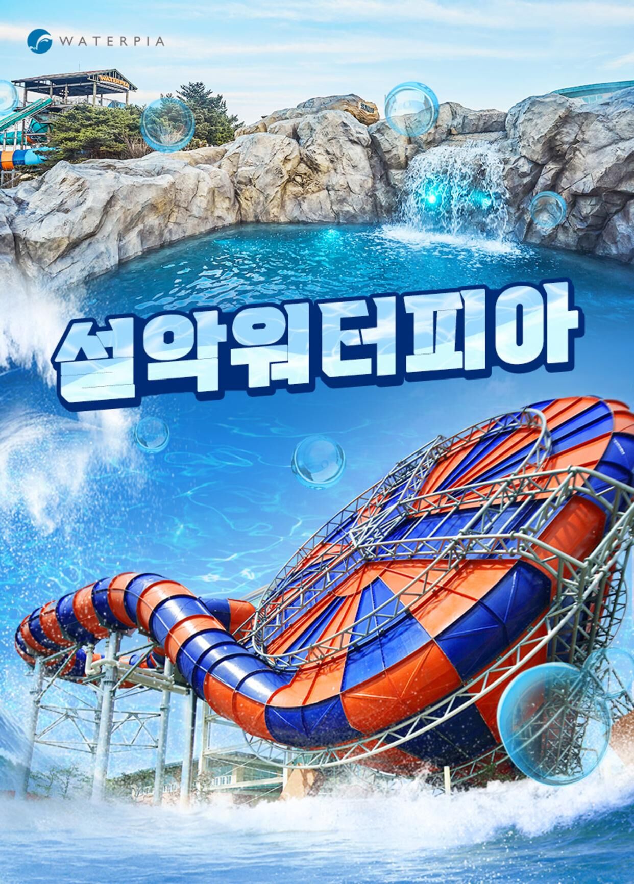 [속초] 한화리조트 설악 워터피아 MIDDLE시즌 상세 이미지 4