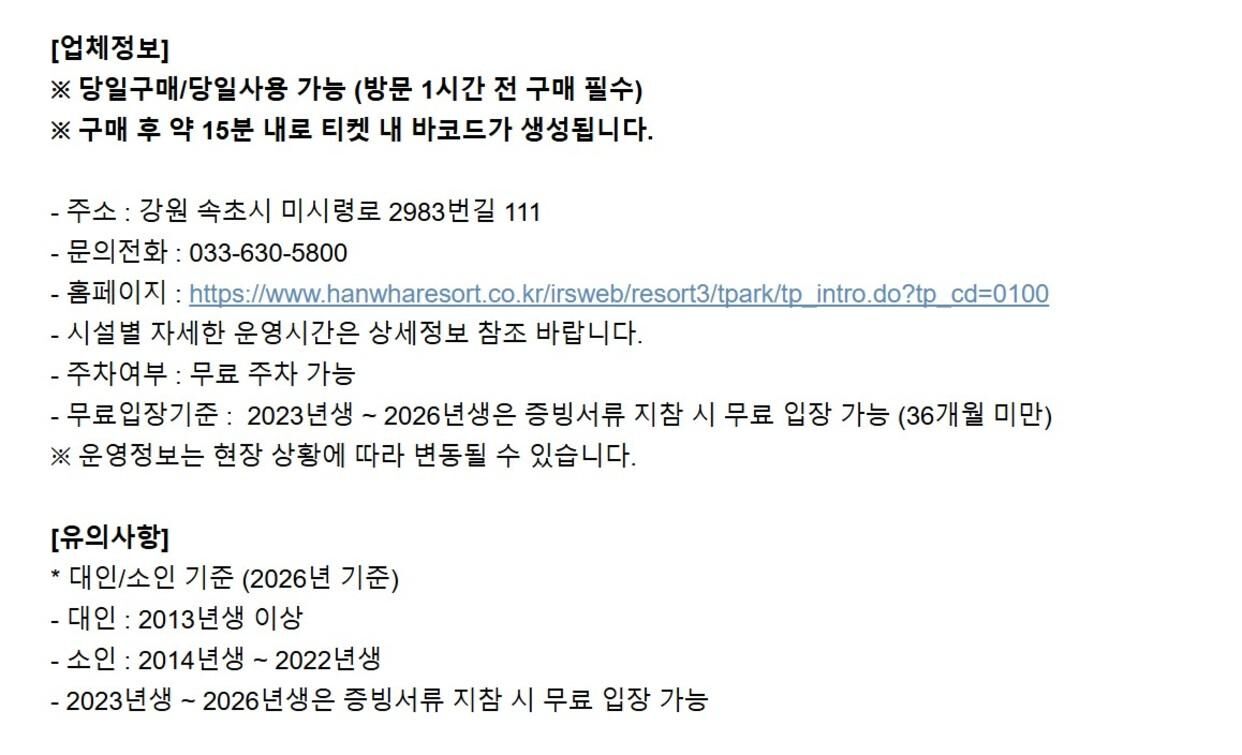 [속초] 한화리조트 설악 워터피아 MIDDLE시즌 상세 이미지 3