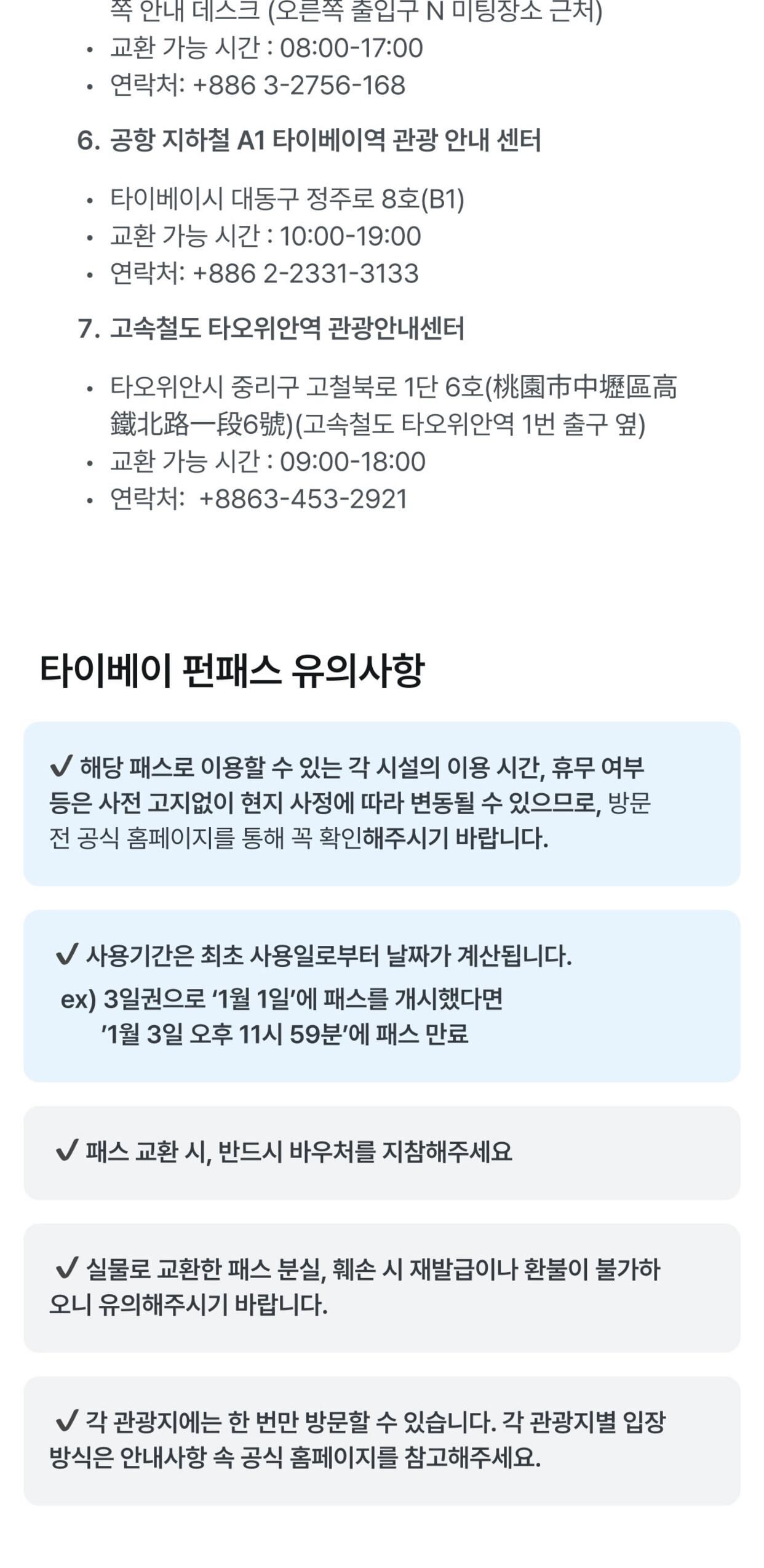 대만 타이베이 펀패스1/2/3일권 (대만 MRT 무제한 + 타이베이 명소 할인) 상세 이미지 8