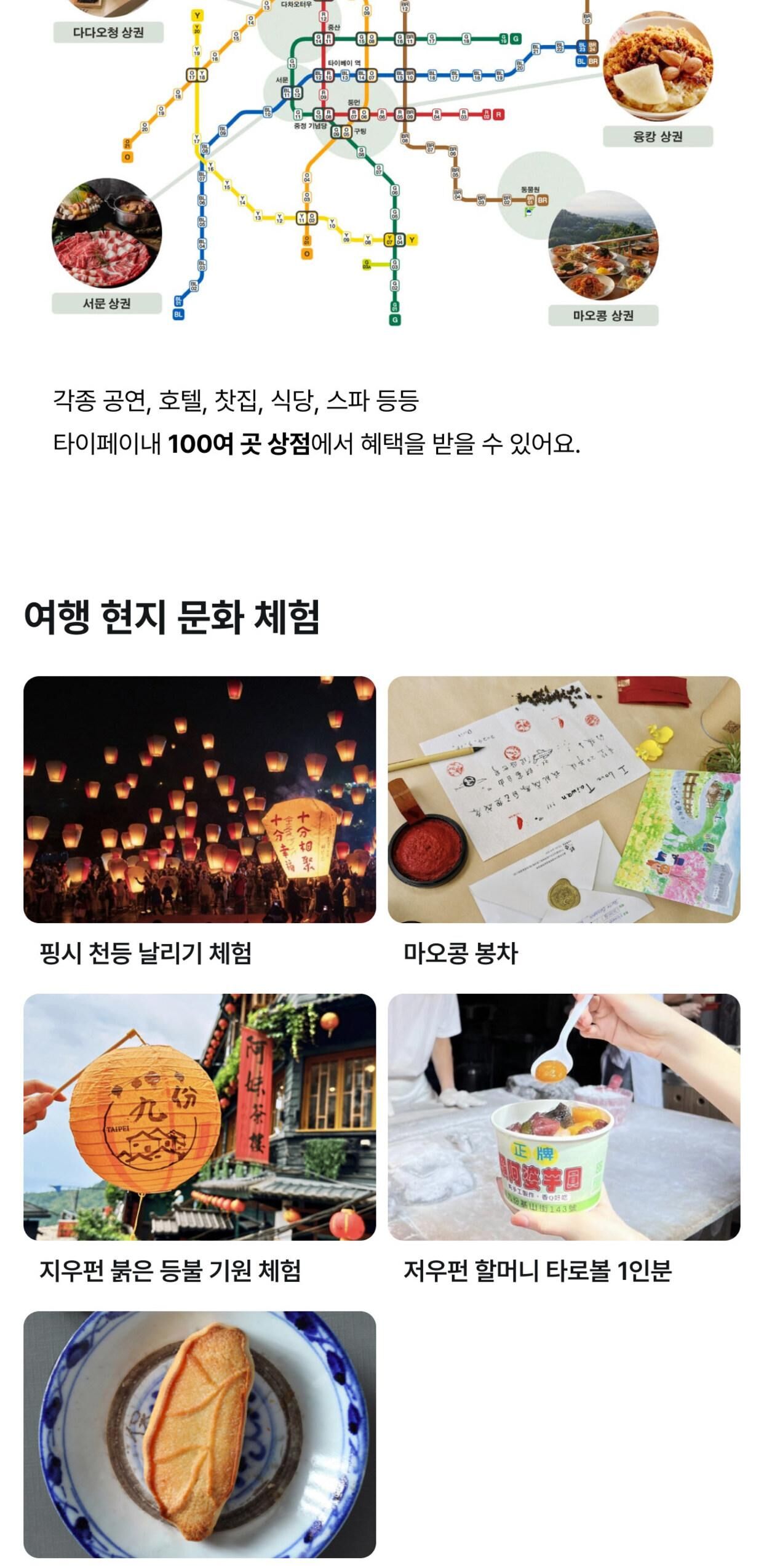 대만 타이베이 펀패스1/2/3일권 (대만 MRT 무제한 + 타이베이 명소 할인) 상세 이미지 4