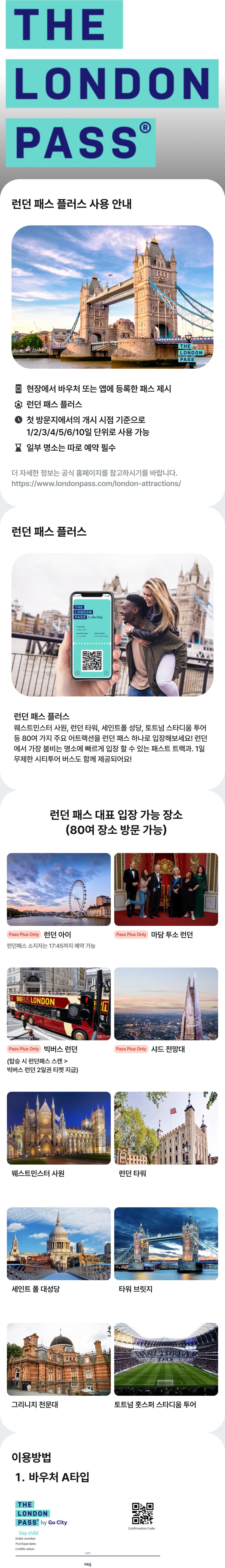런던 패스 + 시티투어 버스 일일 패스 티켓 (QR바로입장)  상세 이미지 2