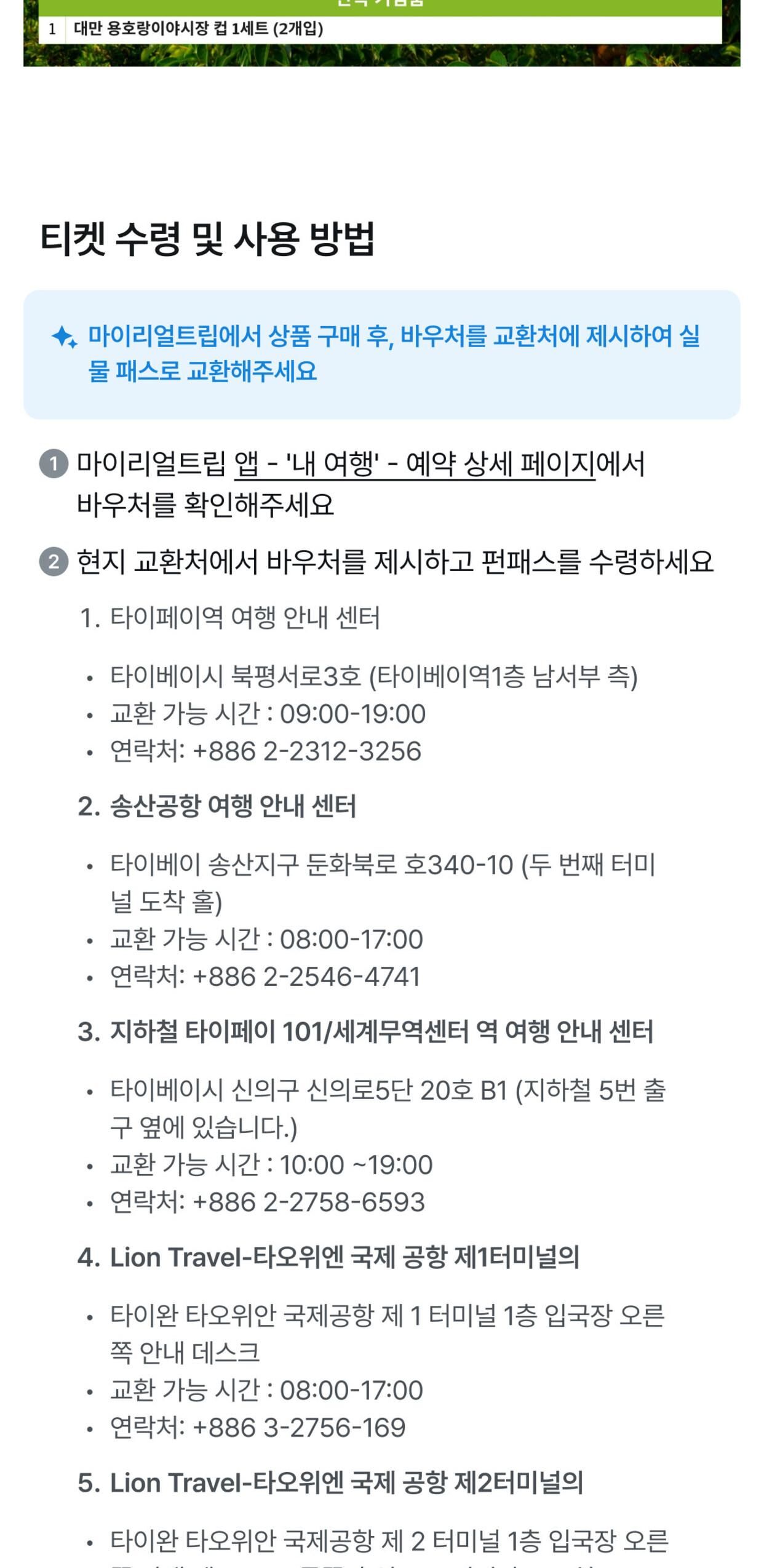 대만 타이베이 펀패스1/2/3일권 (대만 MRT 무제한 + 타이베이 명소 할인) 상세 이미지 7