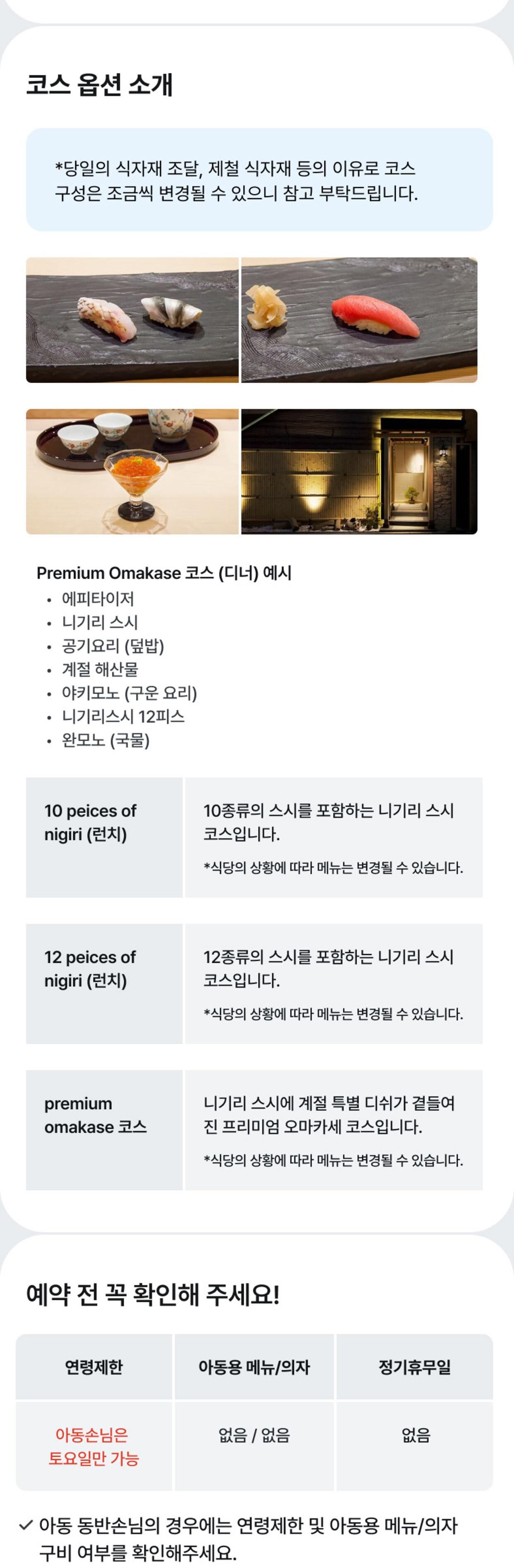 [오마카세] 하토리 스시 (도쿄) 상세 이미지 3
