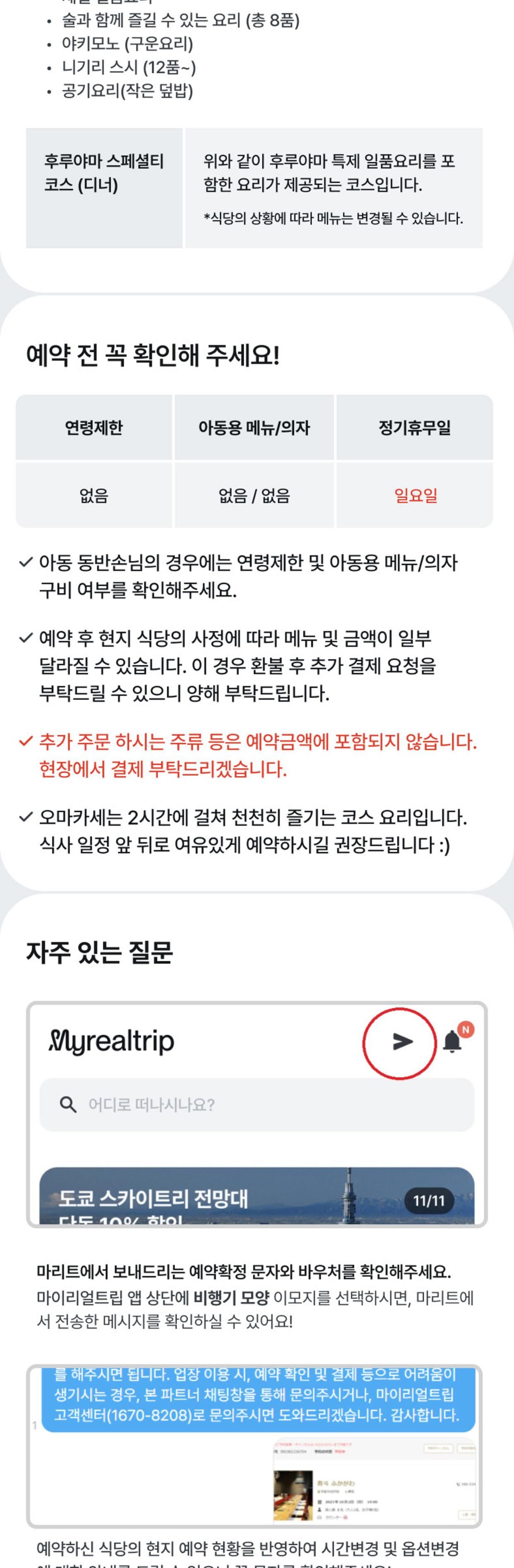 [오마카세/디너only] 스시 후루야마 (도쿄) 상세 이미지 3
