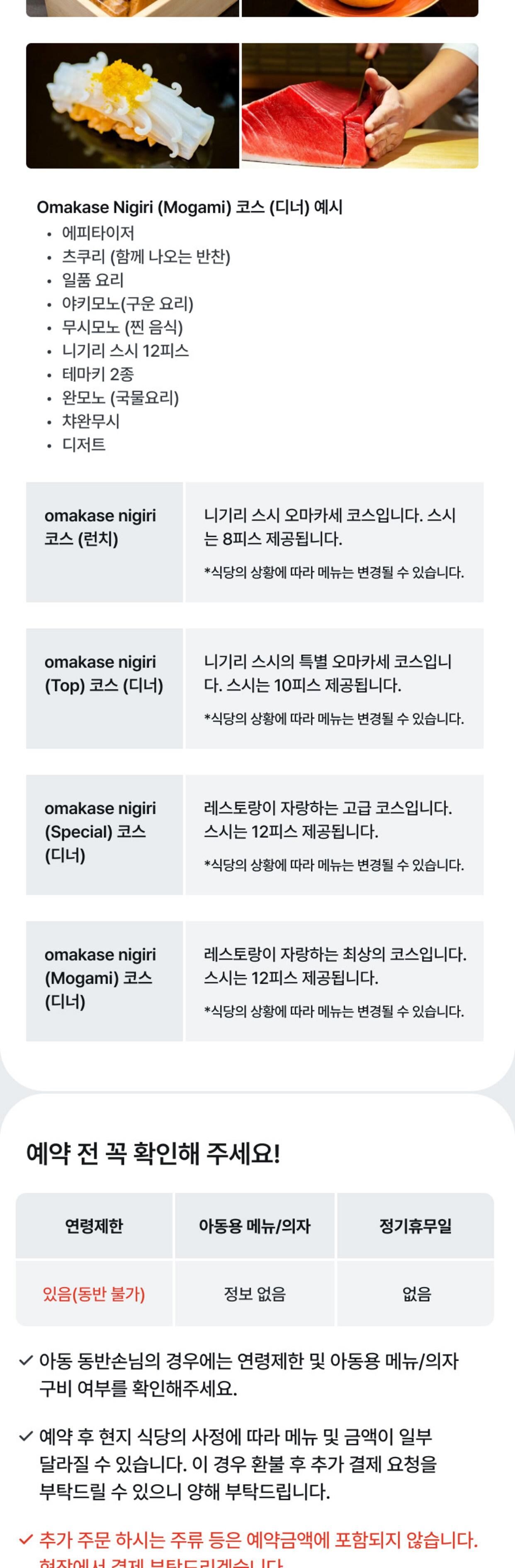 [오마카세] 시오리안 야마시로 (후쿠오카) 상세 이미지 3