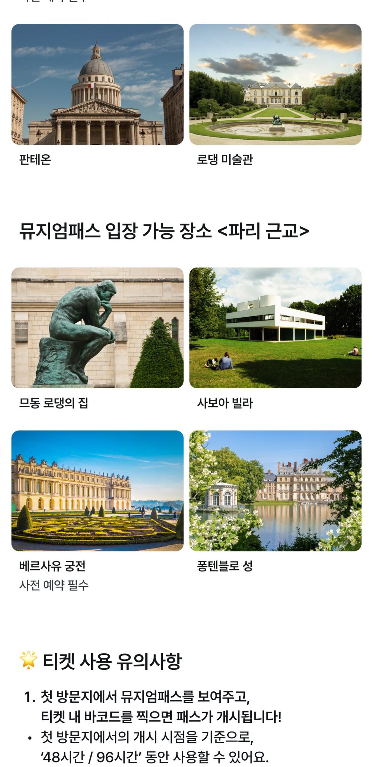공항수령 파리 뮤지엄 패스 (2일/4일/6일) 상세 이미지 4