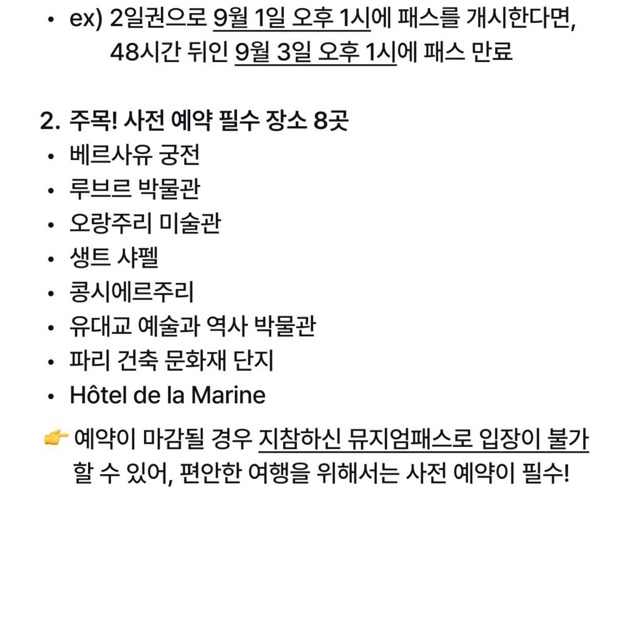 공항수령 파리 뮤지엄 패스 (2일/4일/6일) 상세 이미지 5