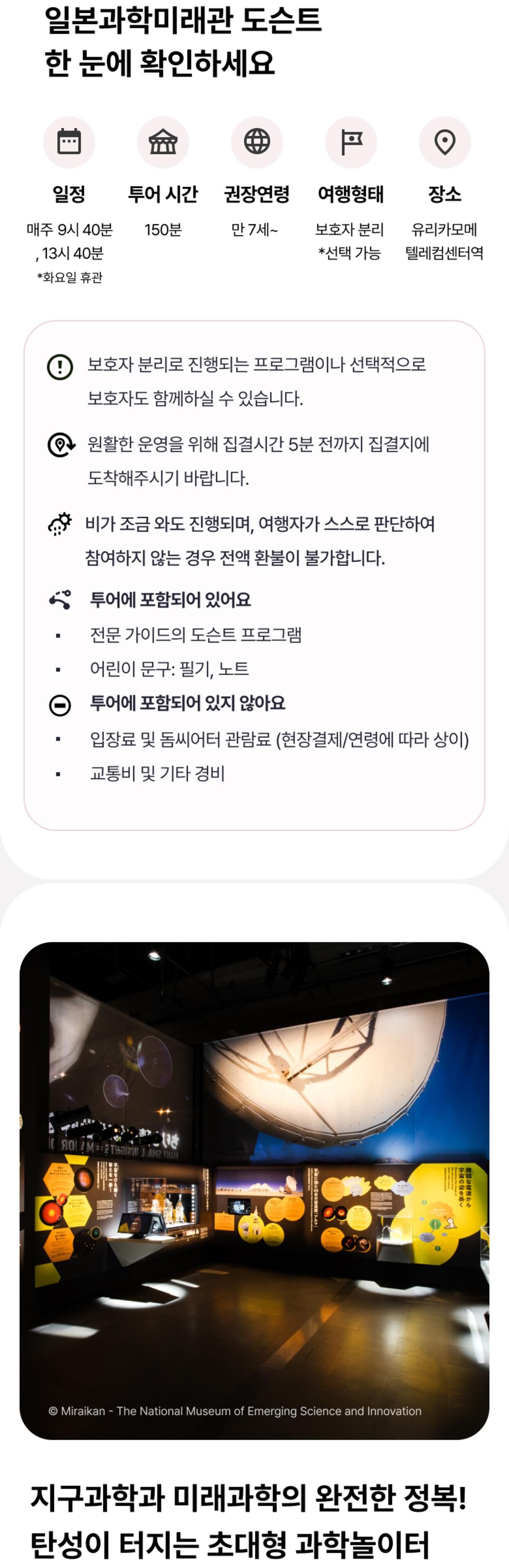 투어·티켓 상품 상세 이미지 2