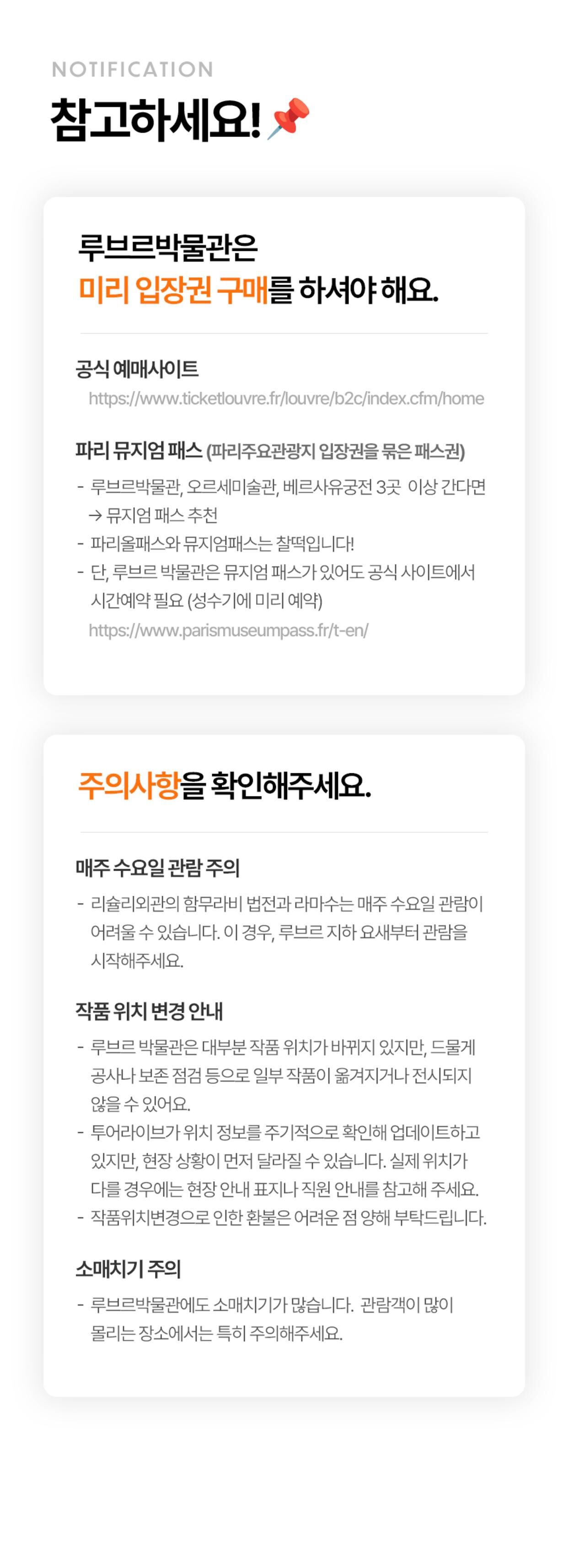[당일구매가능] 루브르박물관 한국어비디오가이드 (뮤지엄패스 입장가능) 상세 이미지 4
