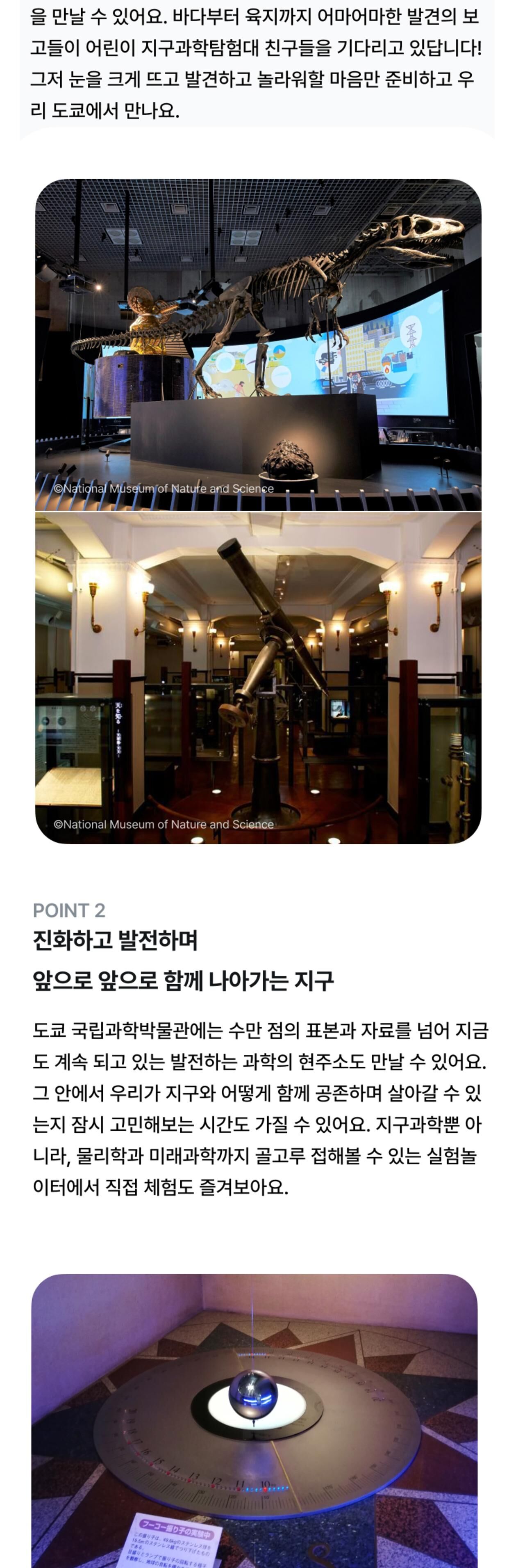일본 도쿄 국립과학박물관 키즈 도슨트 상세 이미지 4