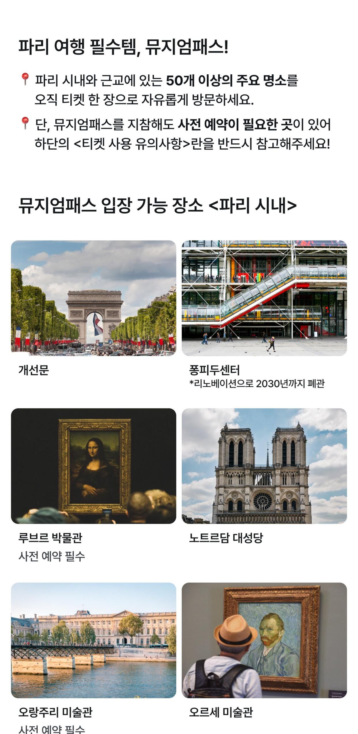 공항수령 파리 뮤지엄 패스 (2일/4일/6일) 상세 이미지 3