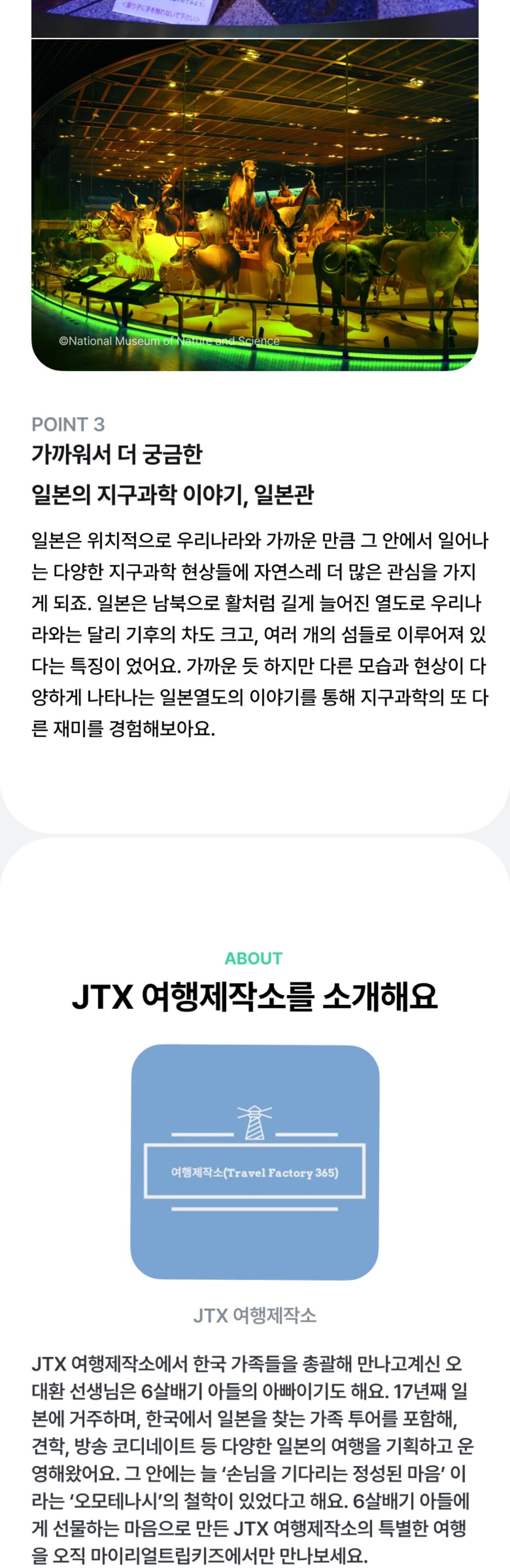 일본 도쿄 국립과학박물관 키즈 도슨트 상세 이미지 5