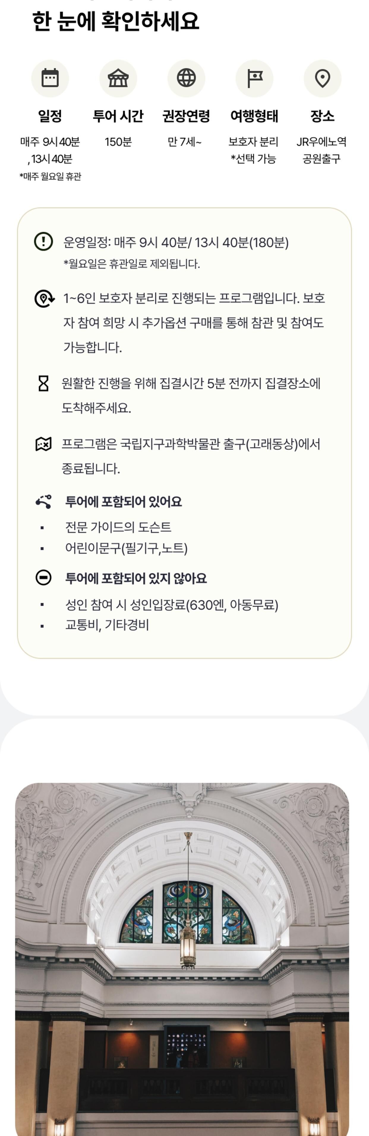 일본 도쿄 국립과학박물관 키즈 도슨트 상세 이미지 2