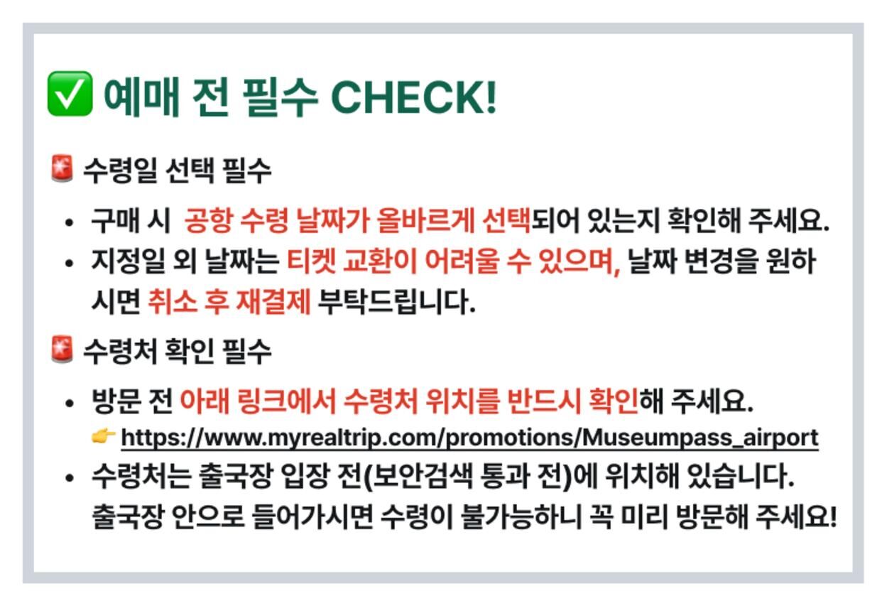 공항수령 파리 뮤지엄 패스 (2일/4일/6일) 상세 이미지 1