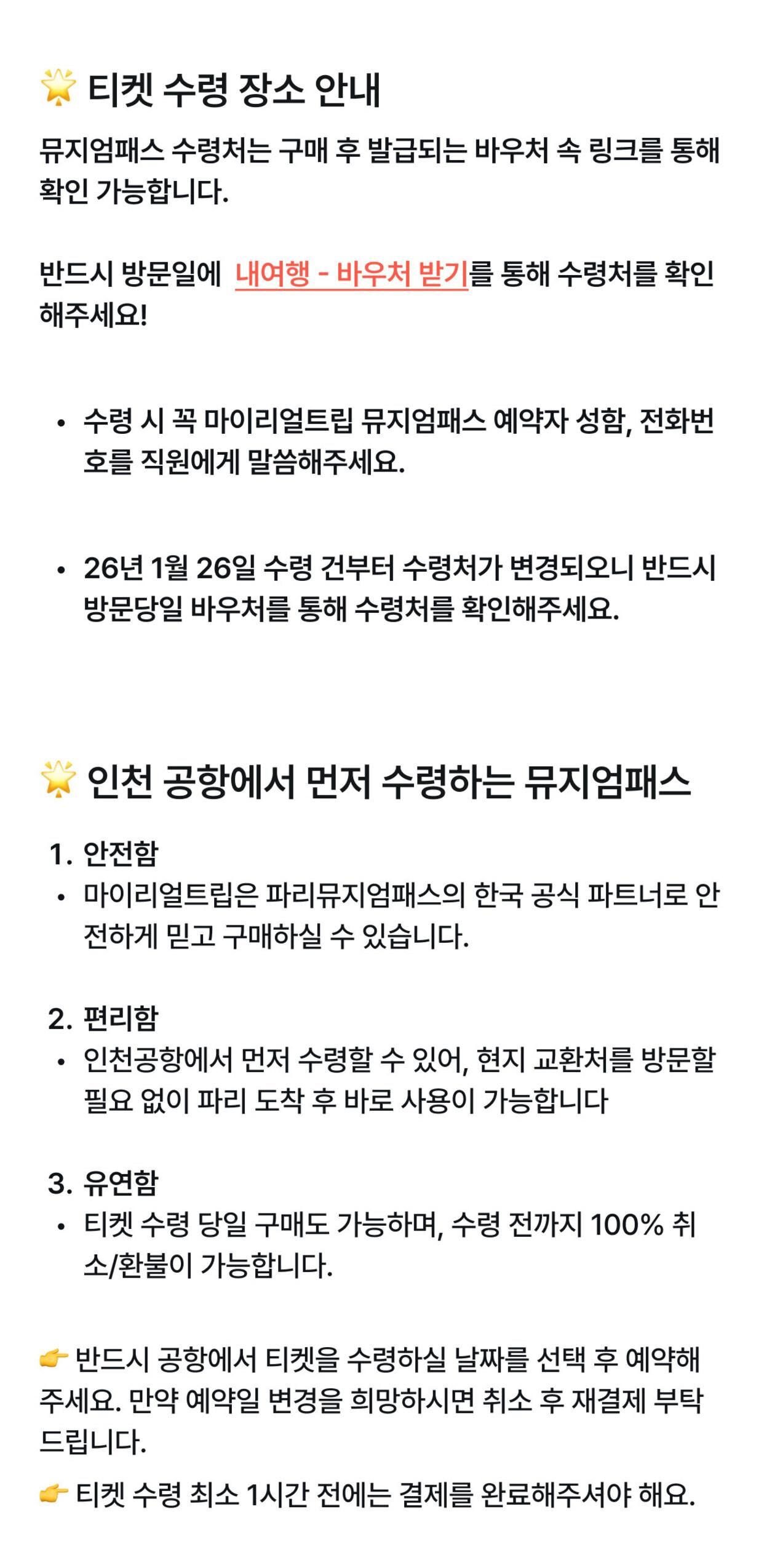 공항수령 파리 뮤지엄 패스 (2일/4일/6일) 상세 이미지 2