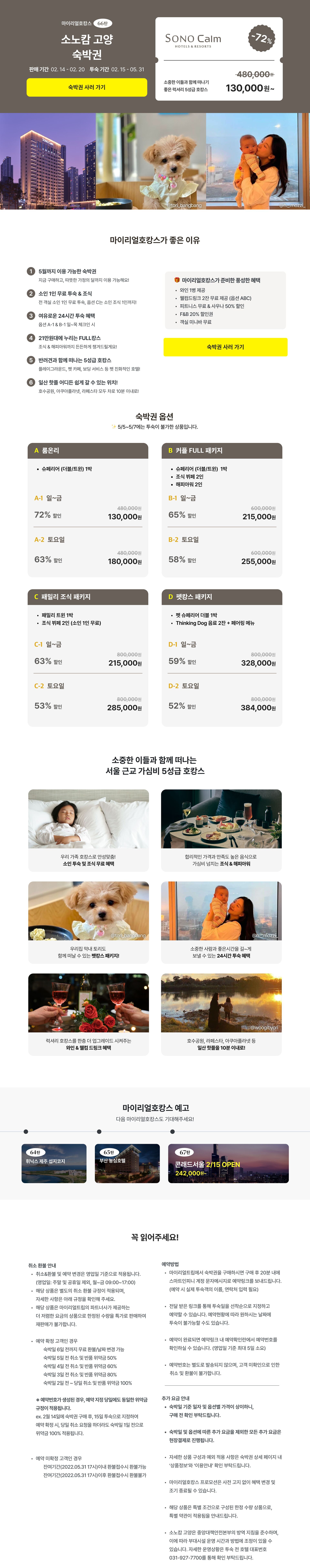 프로모션_데스크탑_쏠비치양양.jpg