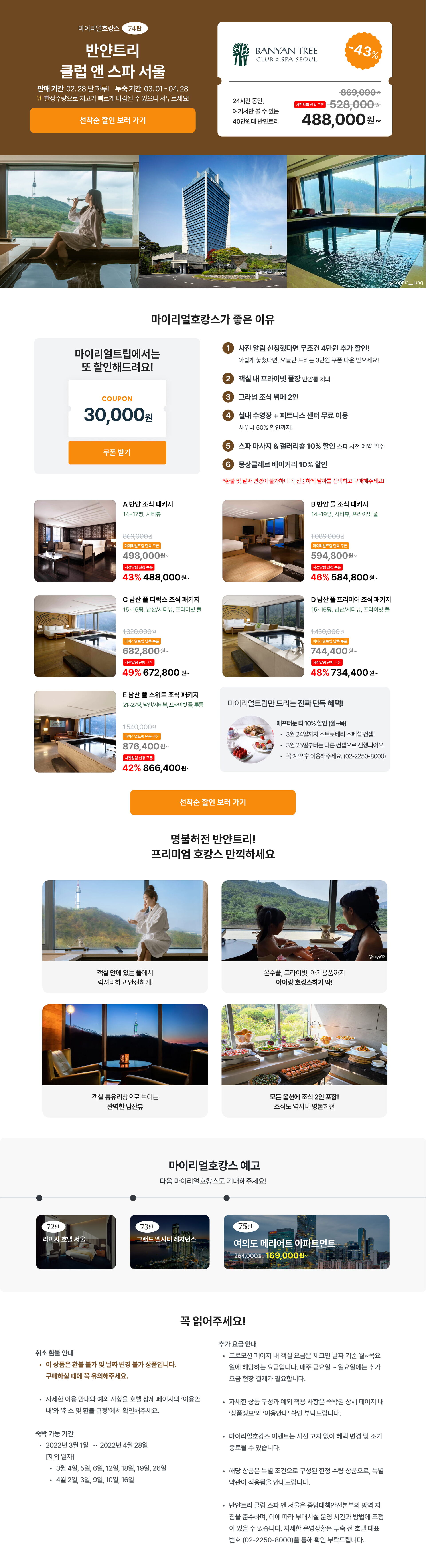프로모션_데스크탑_반얀트리.jpg