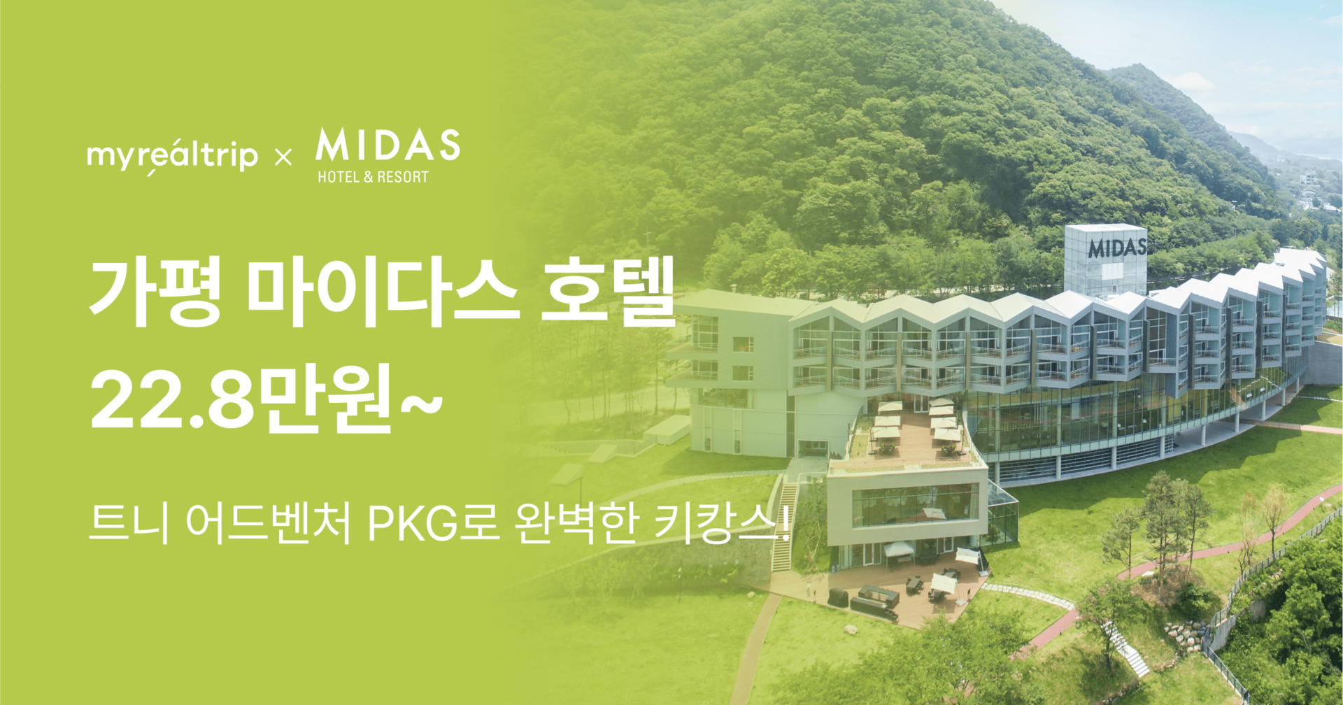 가평 마이다스 호텔