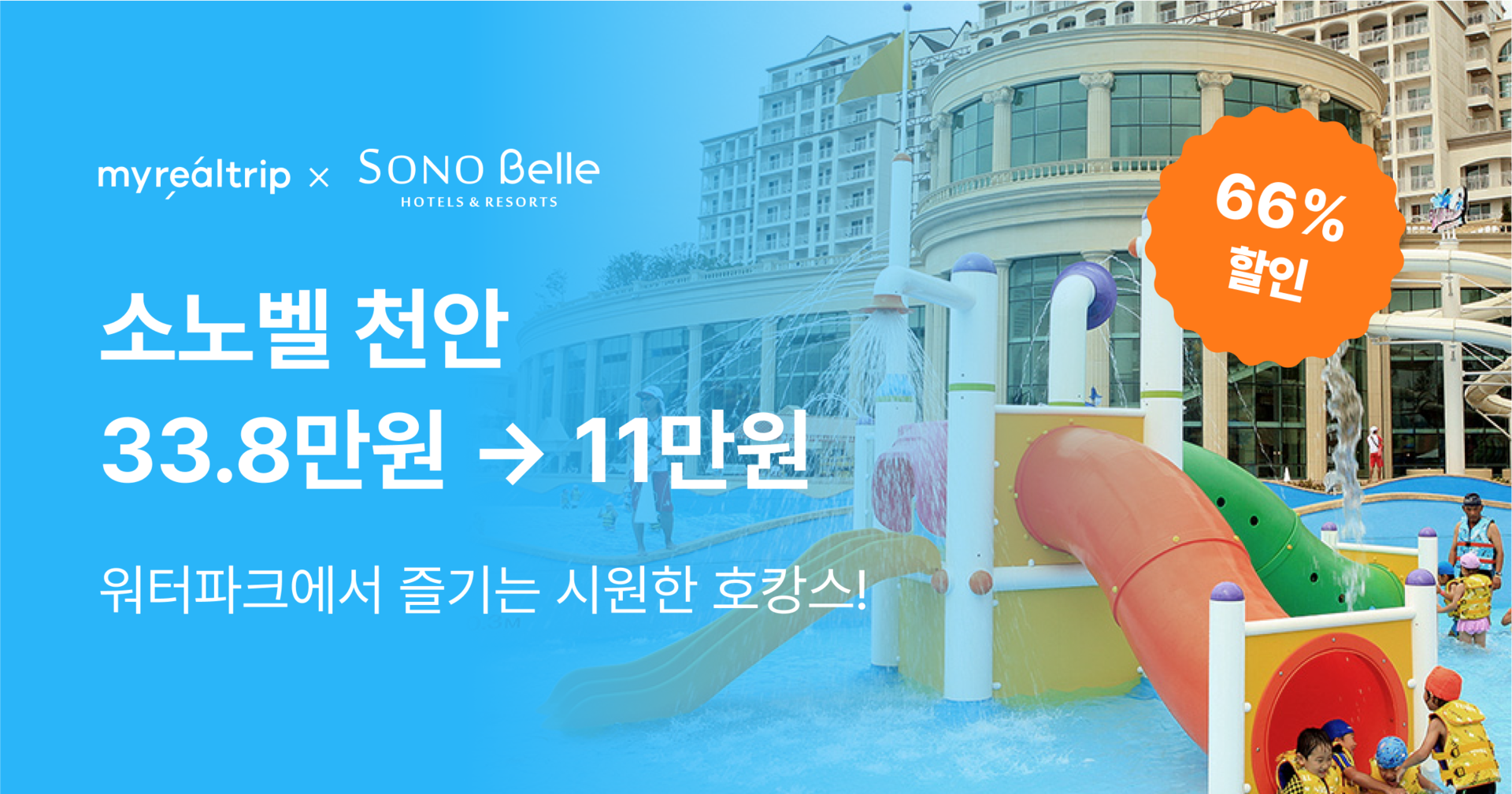 소노벨 천안