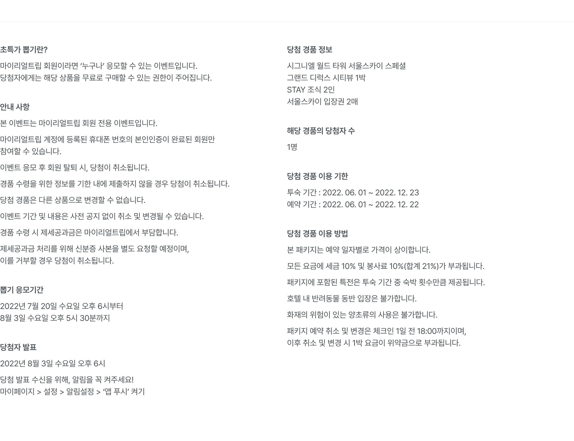 w_럭키드로우 7회_유의사항.jpg