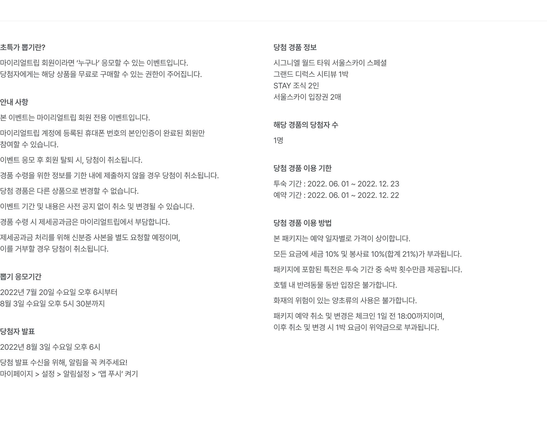 w_럭키드로우 7회_유의사항.jpg
