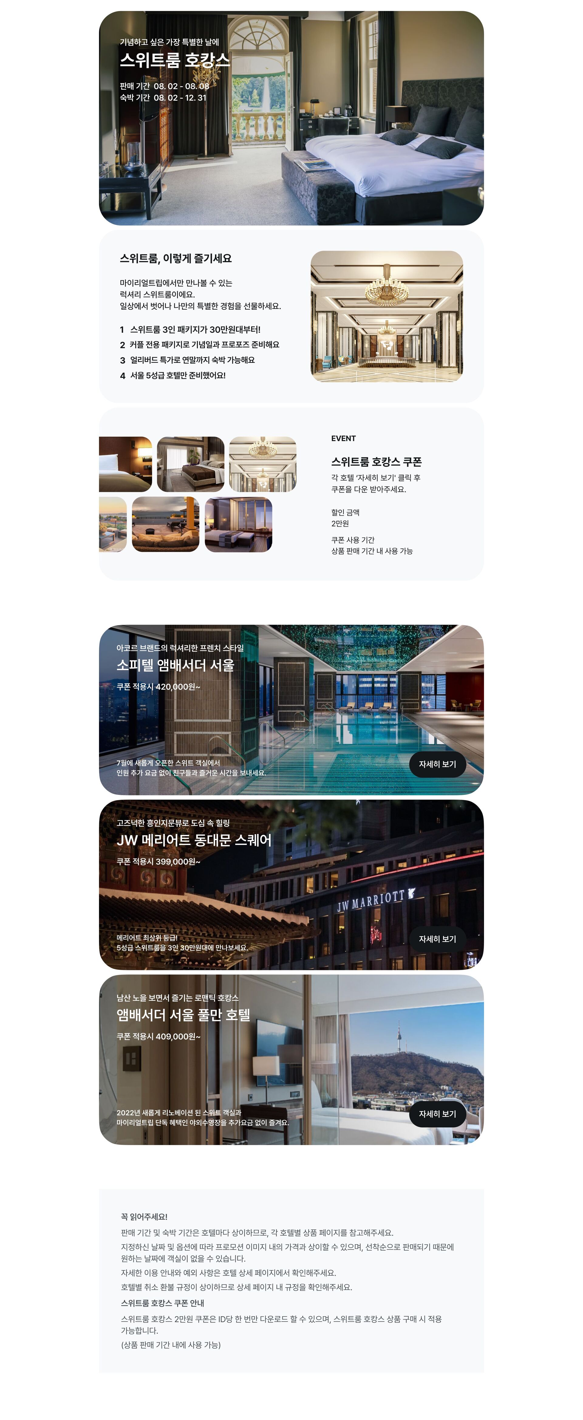 스위트룸 호캉스-데스크탑.jpg