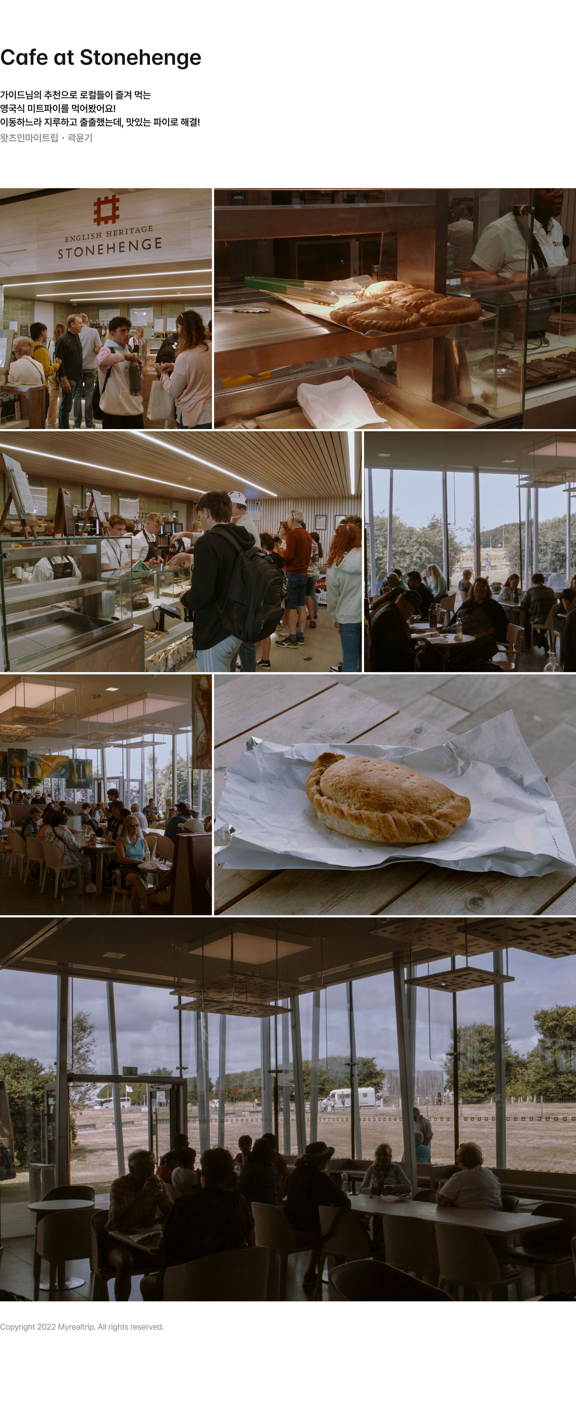 promotion_곽윤기_장소상세_CafeStonehenge_PC.jpg