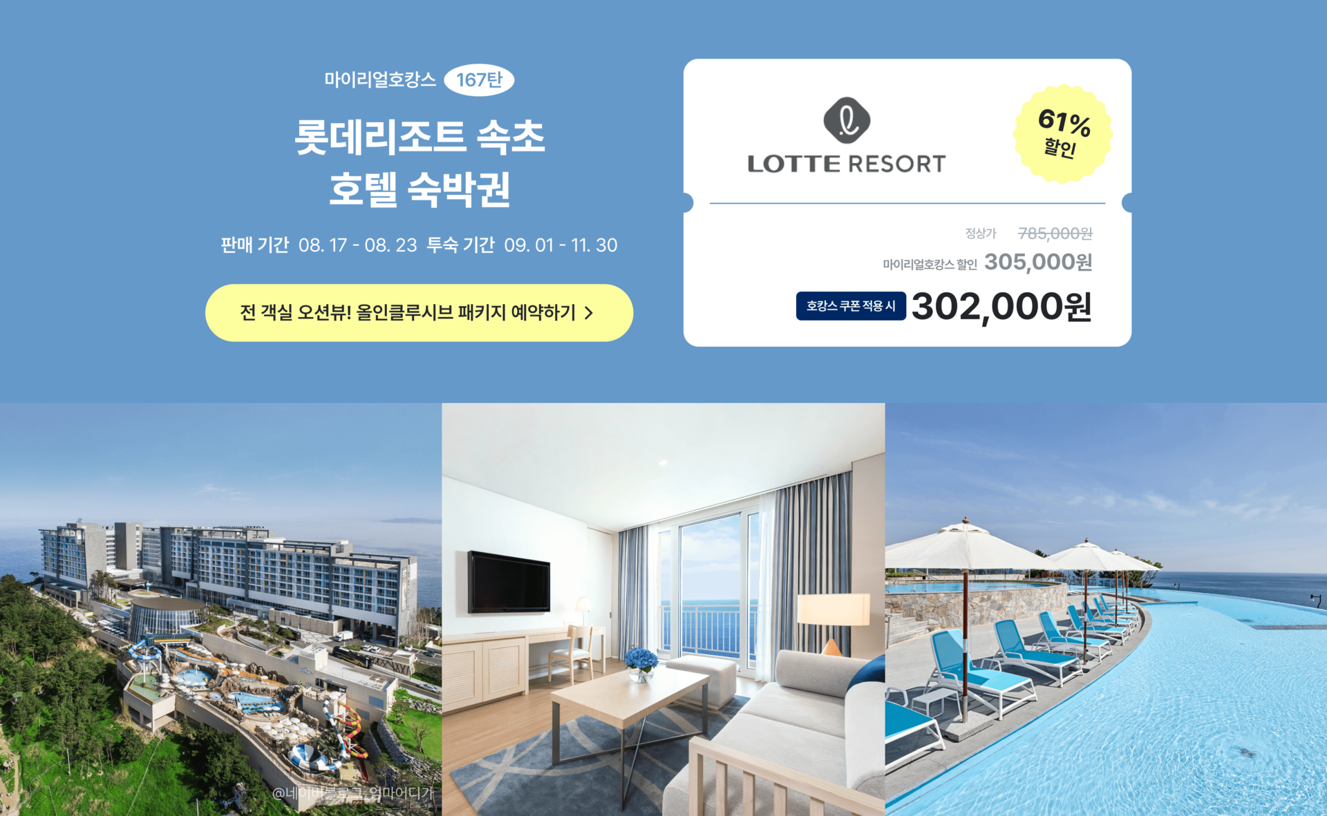 프로모션_데스크탑_롯데리조트 속초_1.png