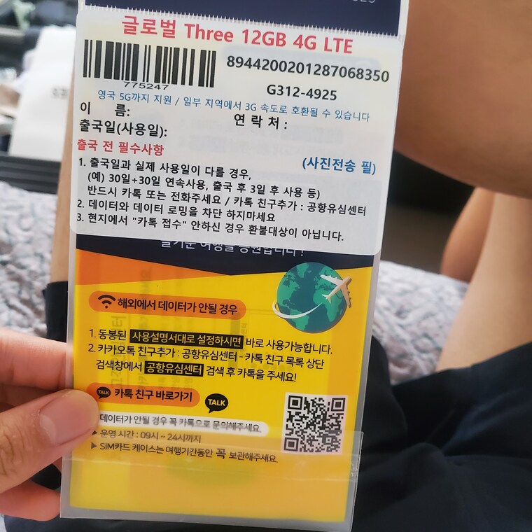 프라하 USIM·eSIM [유럽 유심] Three Mobile 30일 총 10/12GB 통화 무제한 공항수령 마이리얼트립