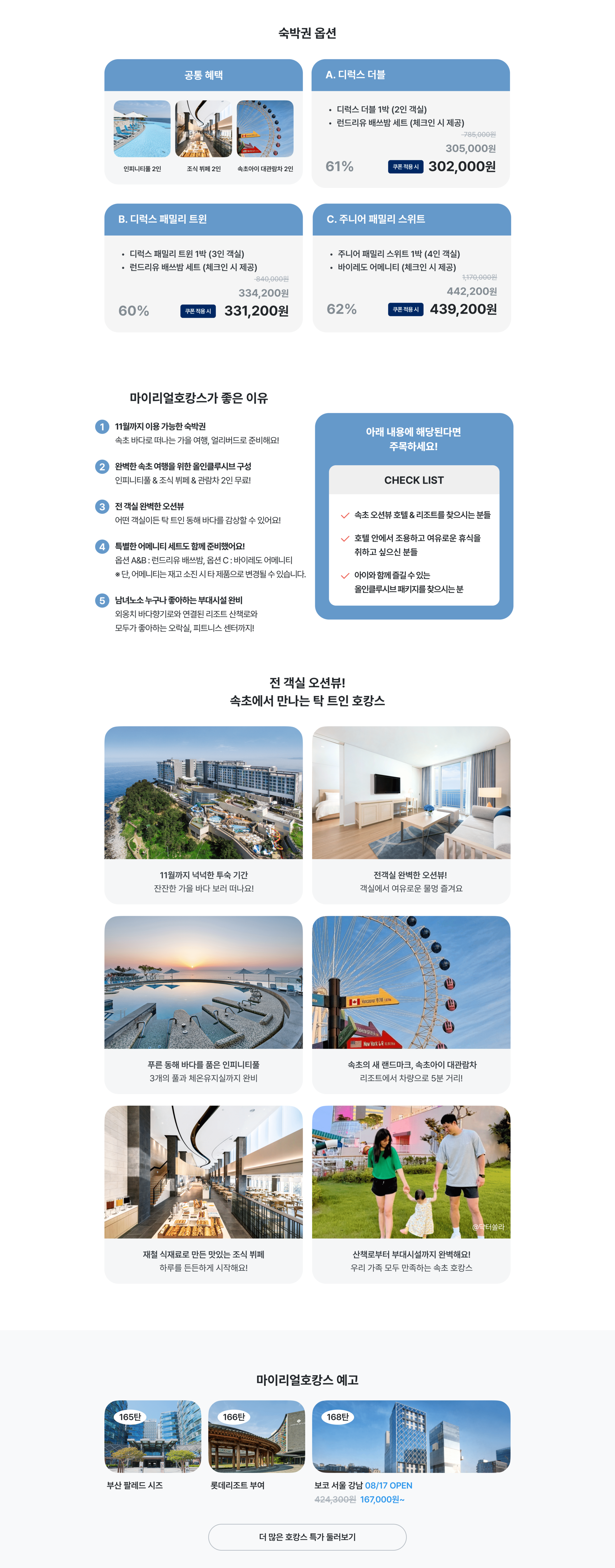 프로모션_데스크탑_롯데리조트 속초_3.png