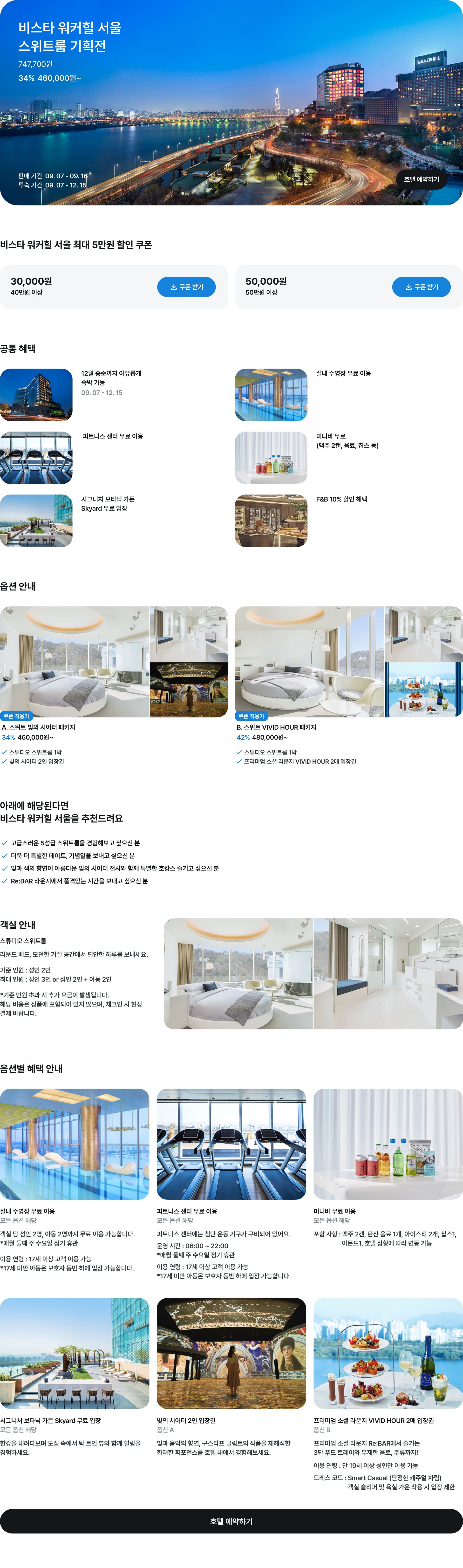 w_비스타 워커힐 서울.jpg