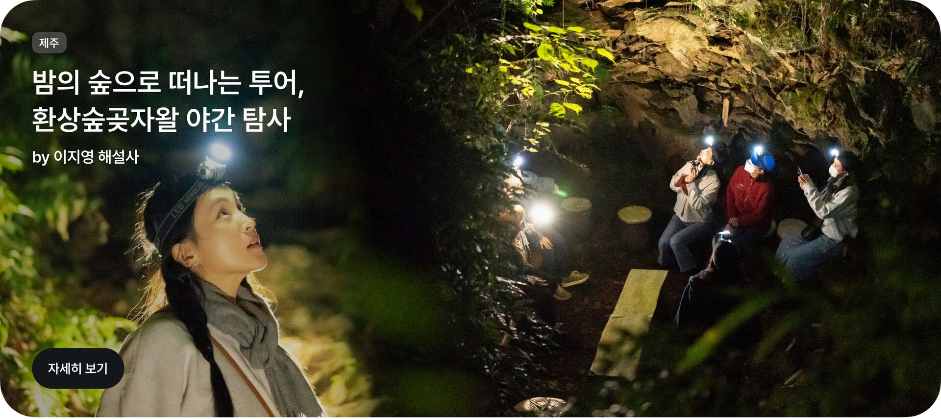 플러스홈_카드_제주_환상숲곶자왈_pc.jpg