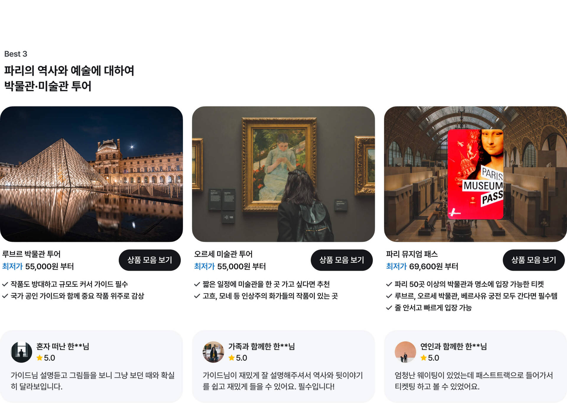 pc 파리-미술관.jpg