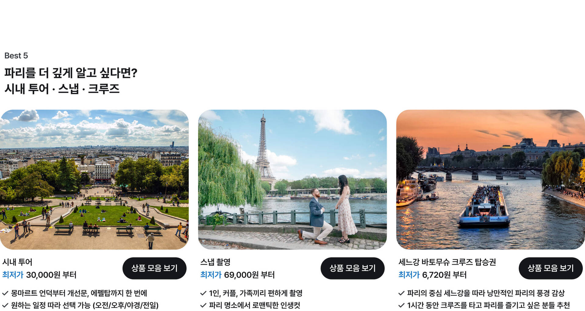 pc 파리-시내투어.jpg