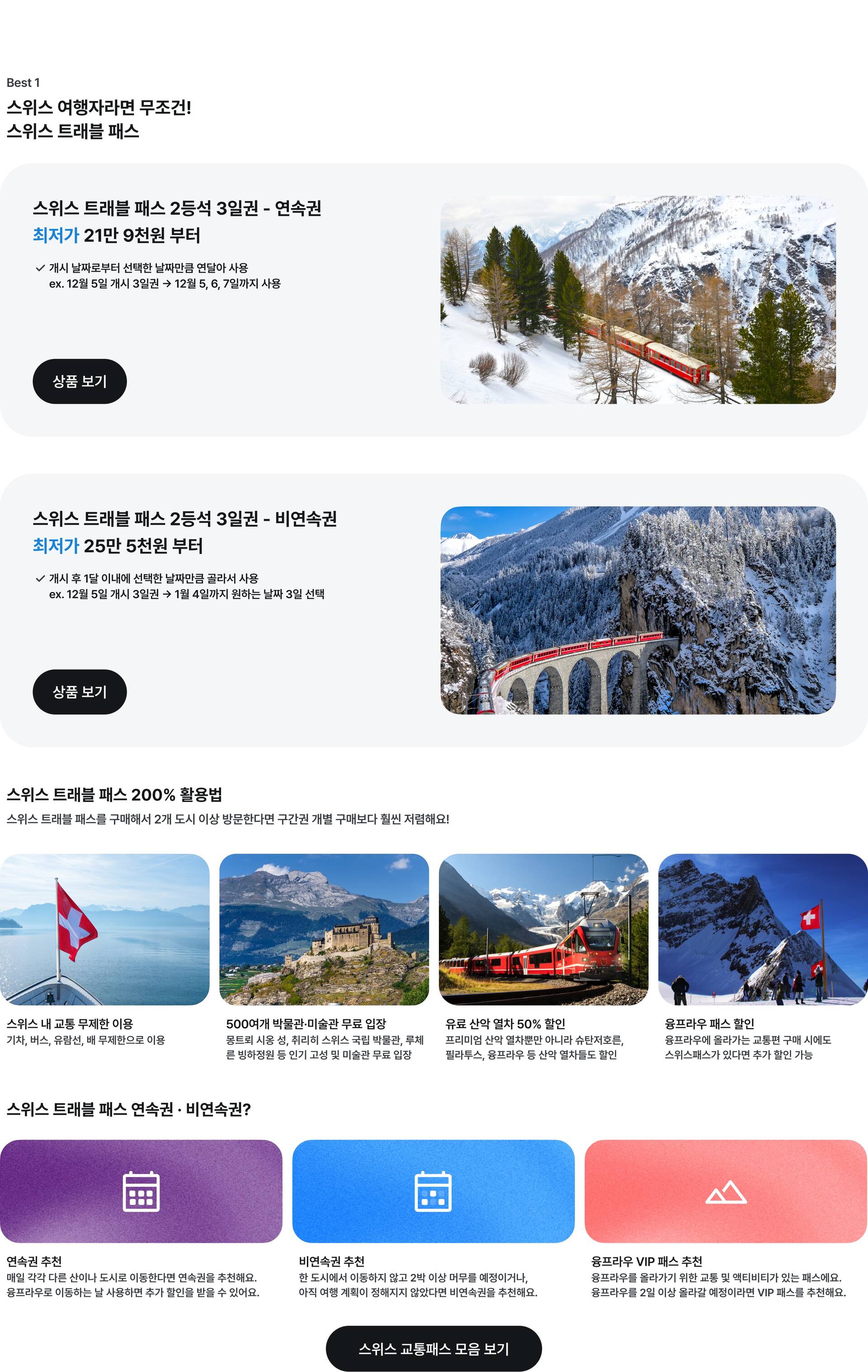 PC_스위스 (1).jpg