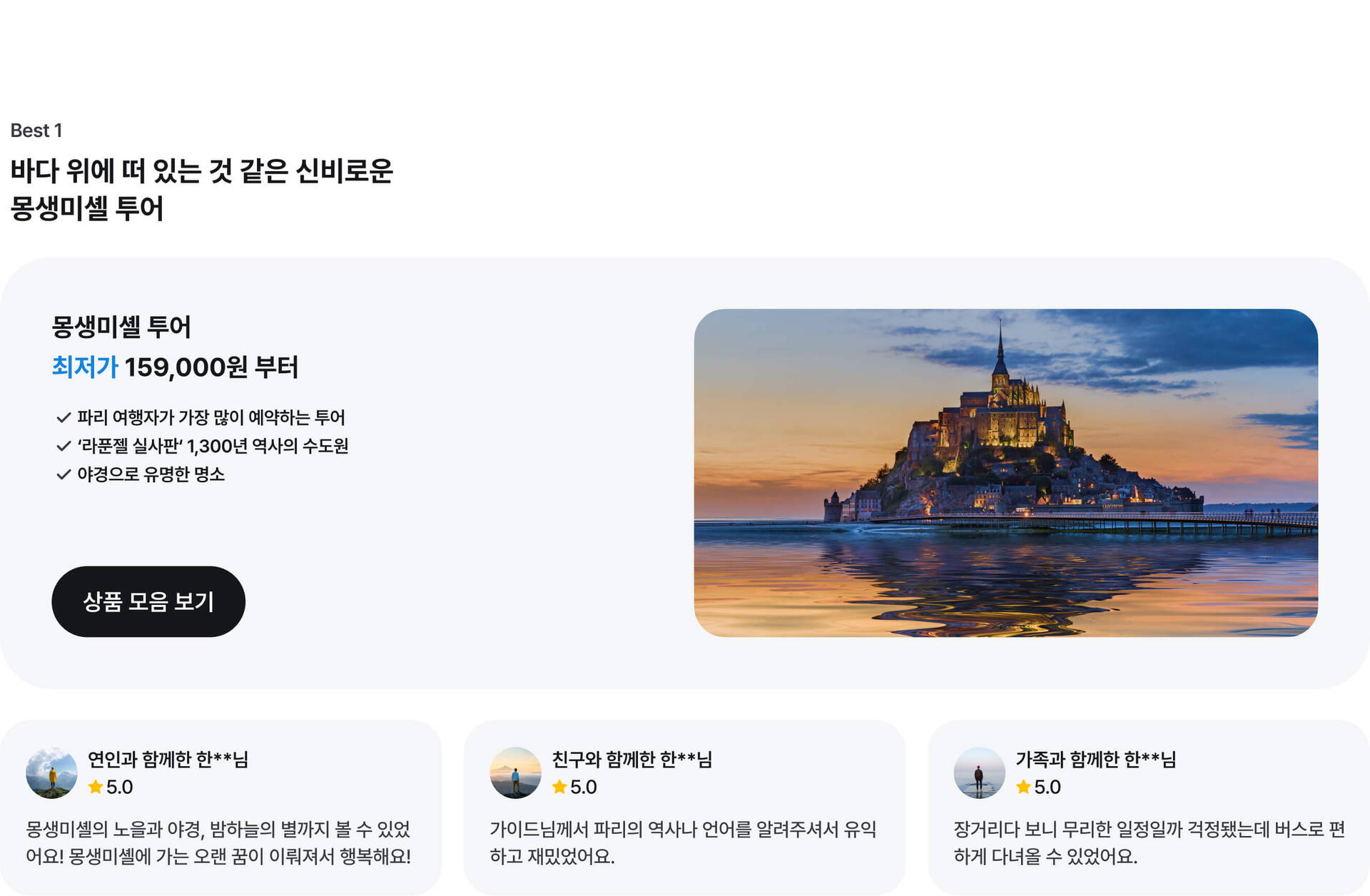 pc 파리-몽생미셸.jpg