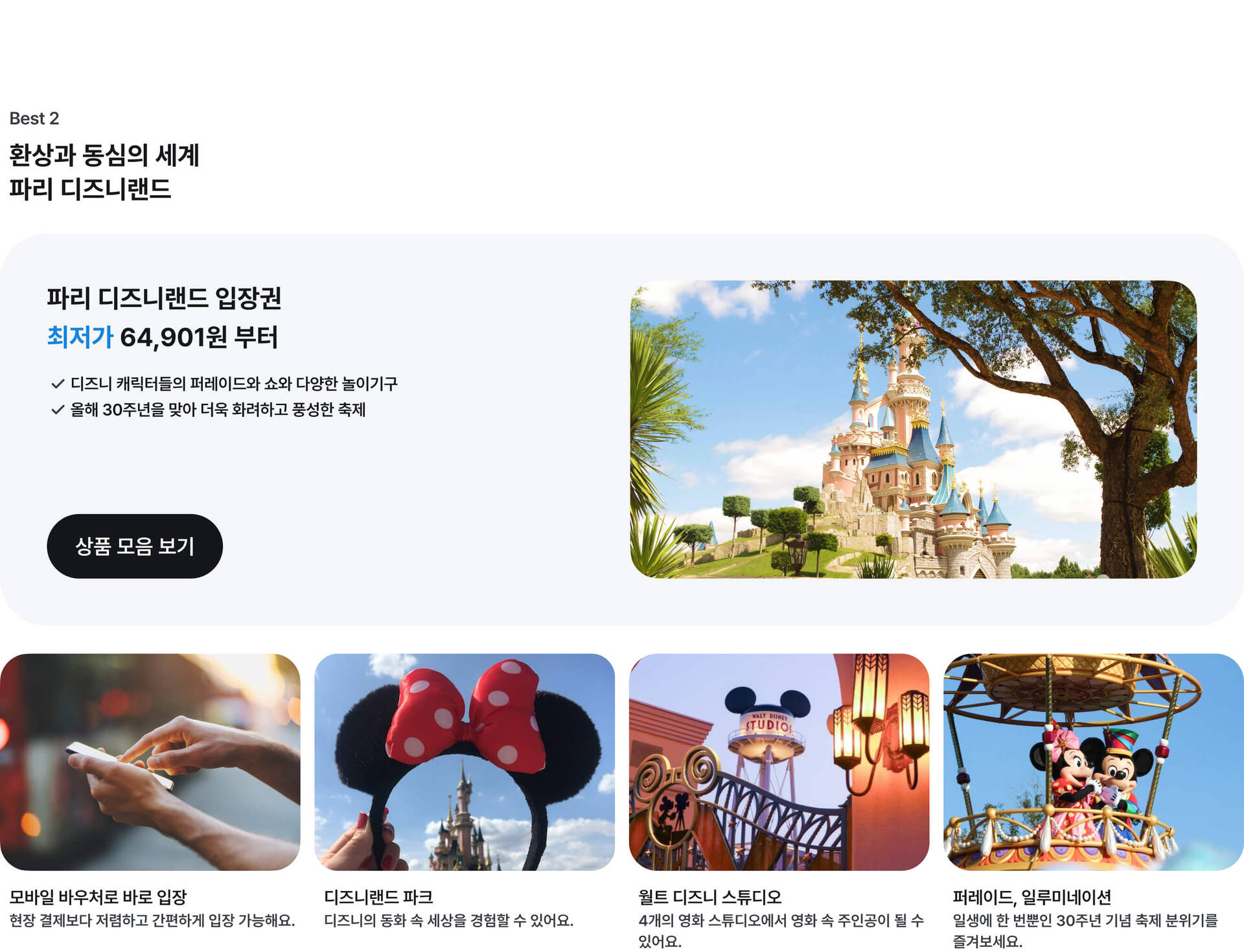 pc 파리-디즈니랜드.jpg