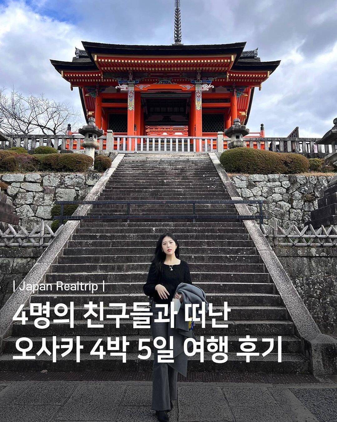 오사카-장소,일정•경비0
