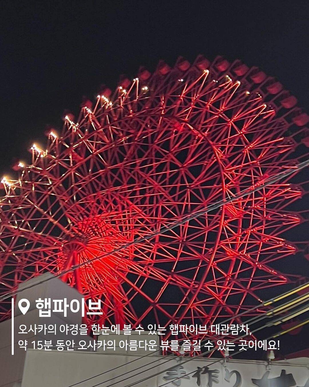 오사카-장소,일정•경비5