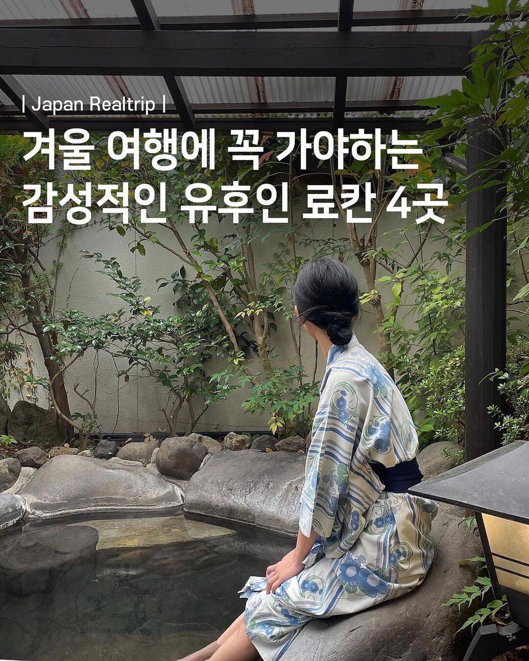 후쿠오카, 유후인-숙소0