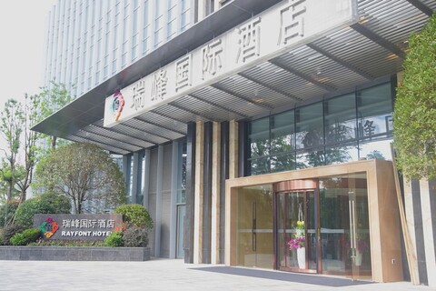 레이폰트 호텔 청두