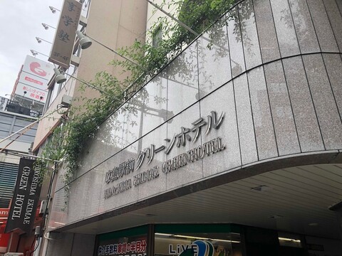 히로시마 에키마에 그린 호텔