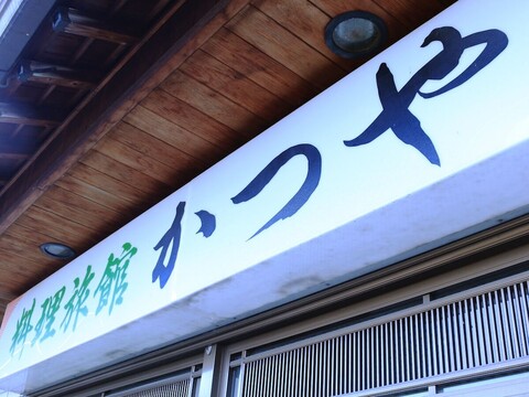 요리 료칸 카츠야