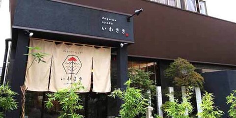 도고노 오야도 이와사키