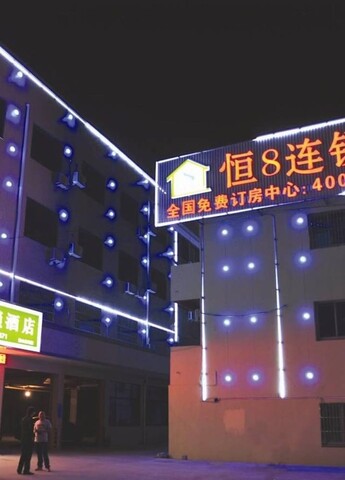 헝 8 호텔 항저우 샤오산 에어포트