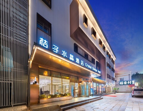 크리스탈 오렌지 호텔 왕푸징 스트리트