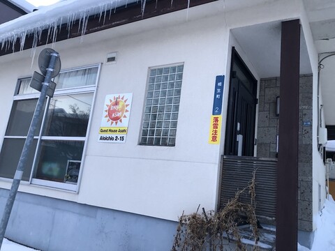 게스트 하우스 아사히