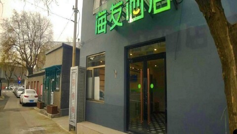 하이 인 베이징 톈안먼 내셔널 그랜드 시어터